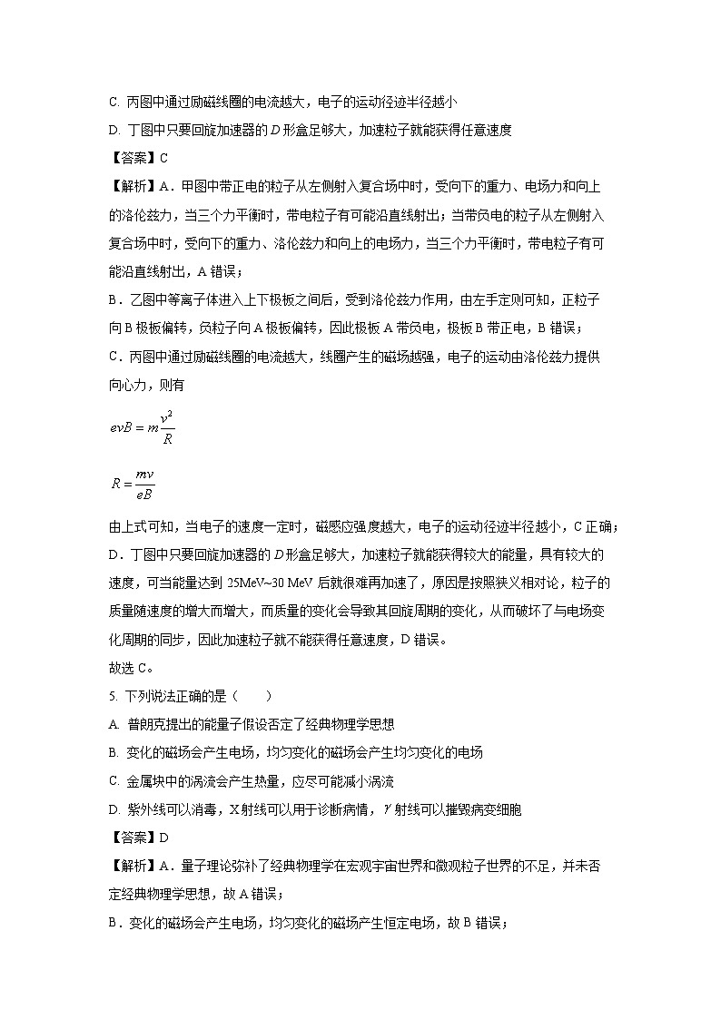 浙江省嘉兴市2023-2024学年高二上学期1月期末考试物理试卷(解析版)第3页