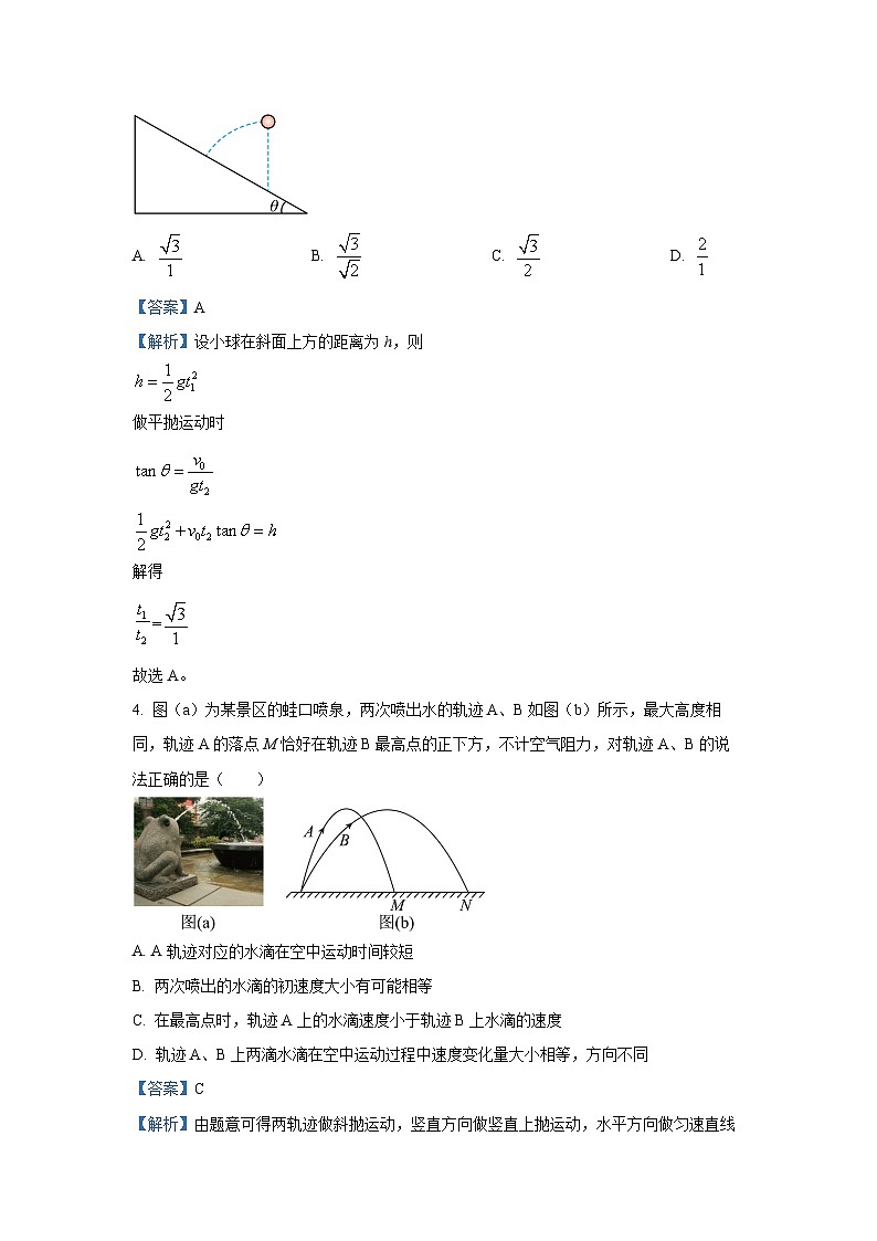 陕西省安康市2023-2024学年高一下学期4月期中物理试卷(解析版)第3页