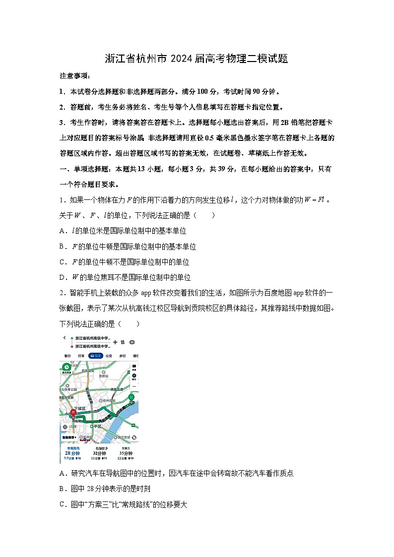 浙江省杭州市2024届高三下学期高考二模物理试卷第1页