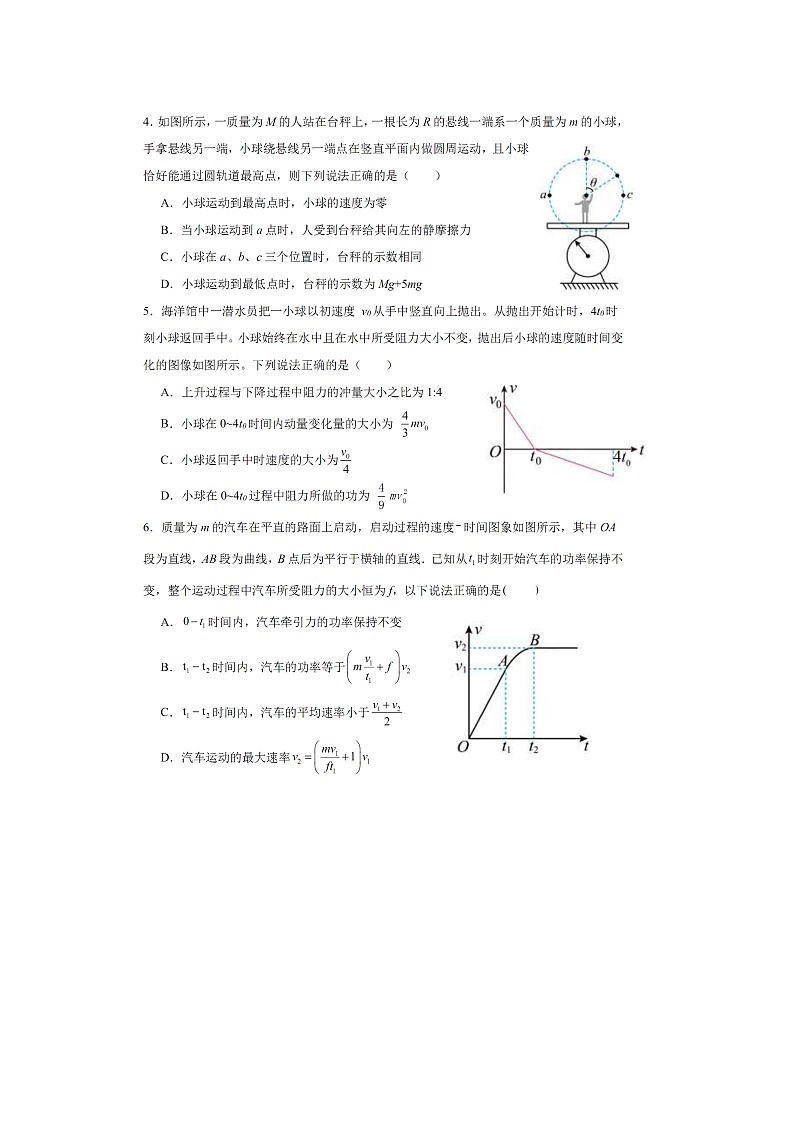 沈阳市五校协作体2023-2024学年度高一下学期期中考试(图片版)物理试卷第2页