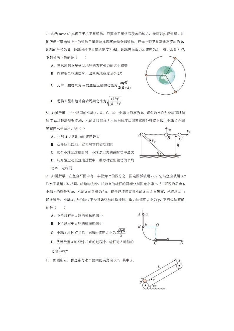 沈阳市五校协作体2023-2024学年度高一下学期期中考试(图片版)物理试卷第3页