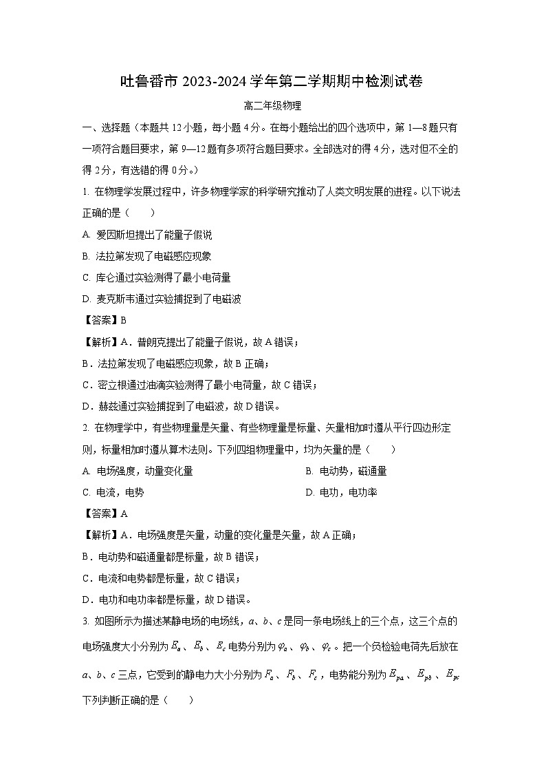 新疆吐鲁番市2023-2024学年高二下学期期中检测物理试卷(解析版)第1页