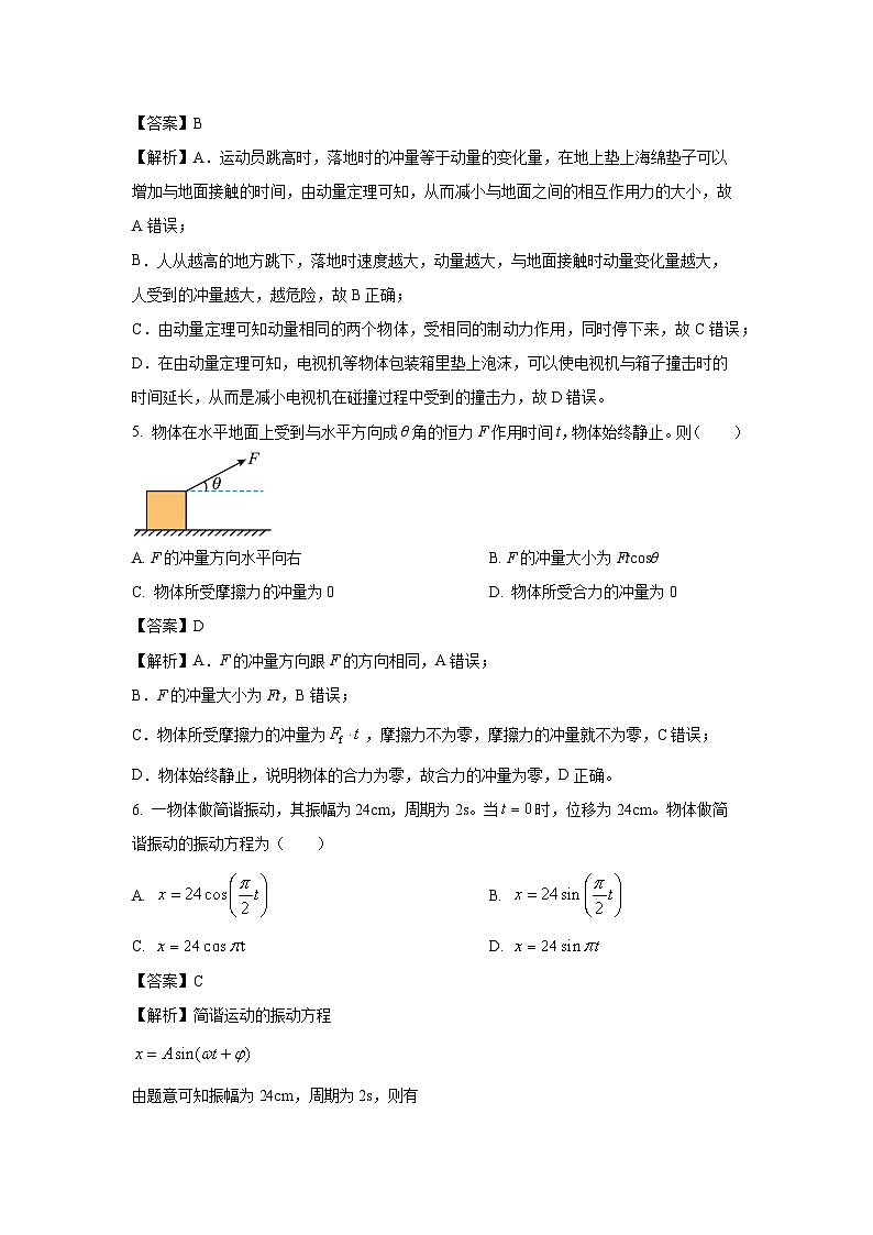 新疆吐鲁番市2023-2024学年高二下学期期中检测物理试卷(解析版)第3页