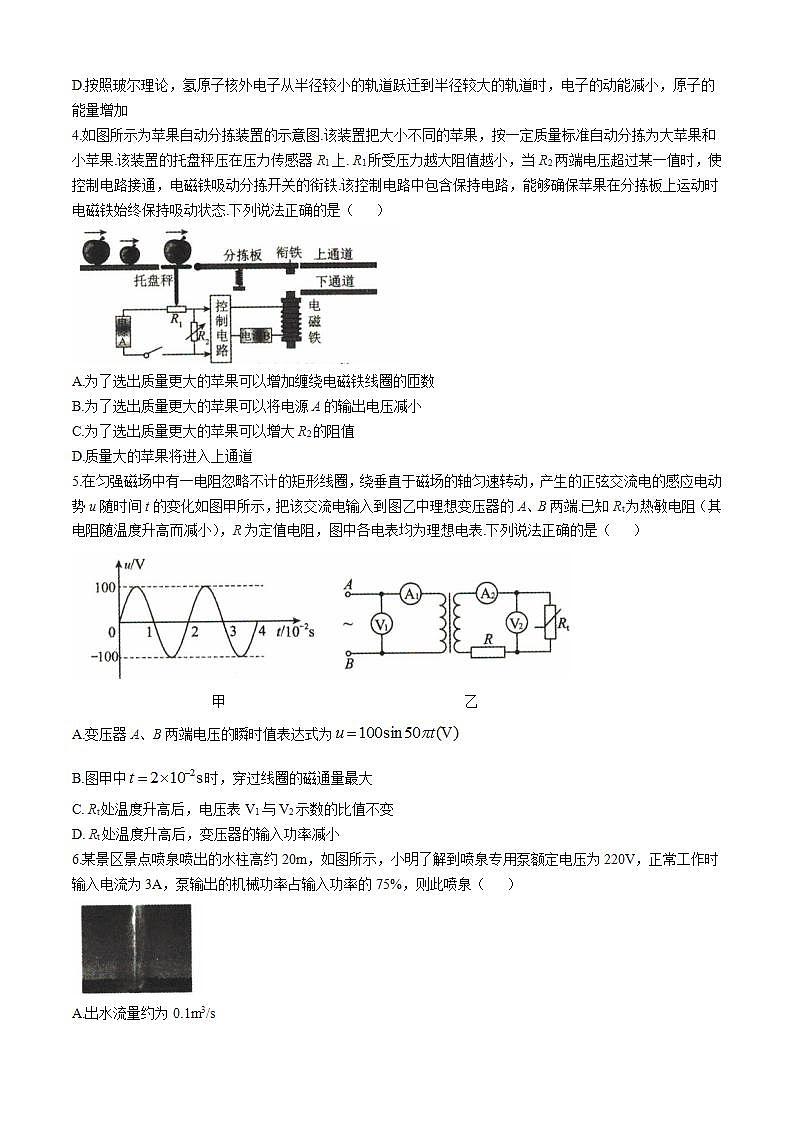 2025届河北省十县多校高三上学期10月期中联考物理试题 （解析版）第2页