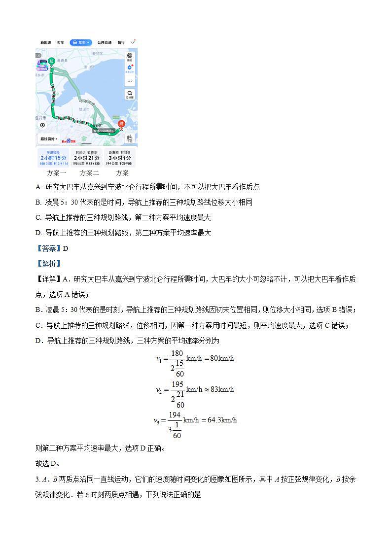 2025届吉林省友好学校第78届期中联考高三上学期10月期中物理试题  （解析版）第2页