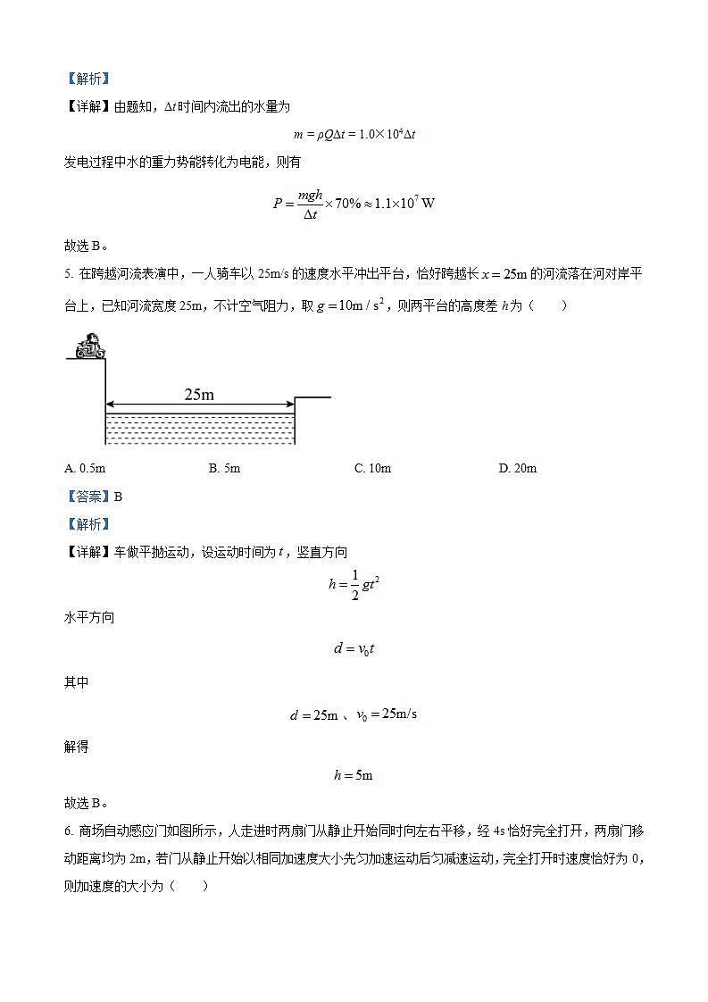 2025届重庆市铜梁一中高三上学期10月月考物理试题 （解析版）第3页