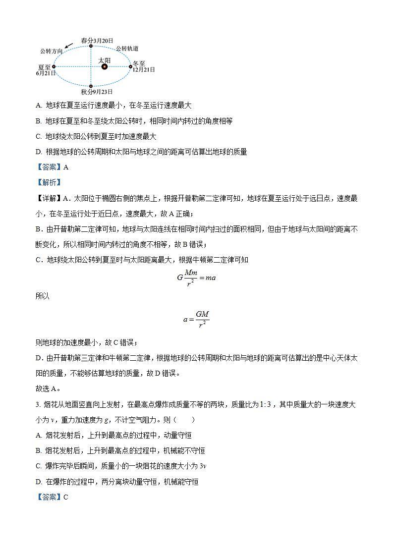 2025届重庆市杨家坪中学高三上学期半期模拟考试物理试题 （解析版）第2页