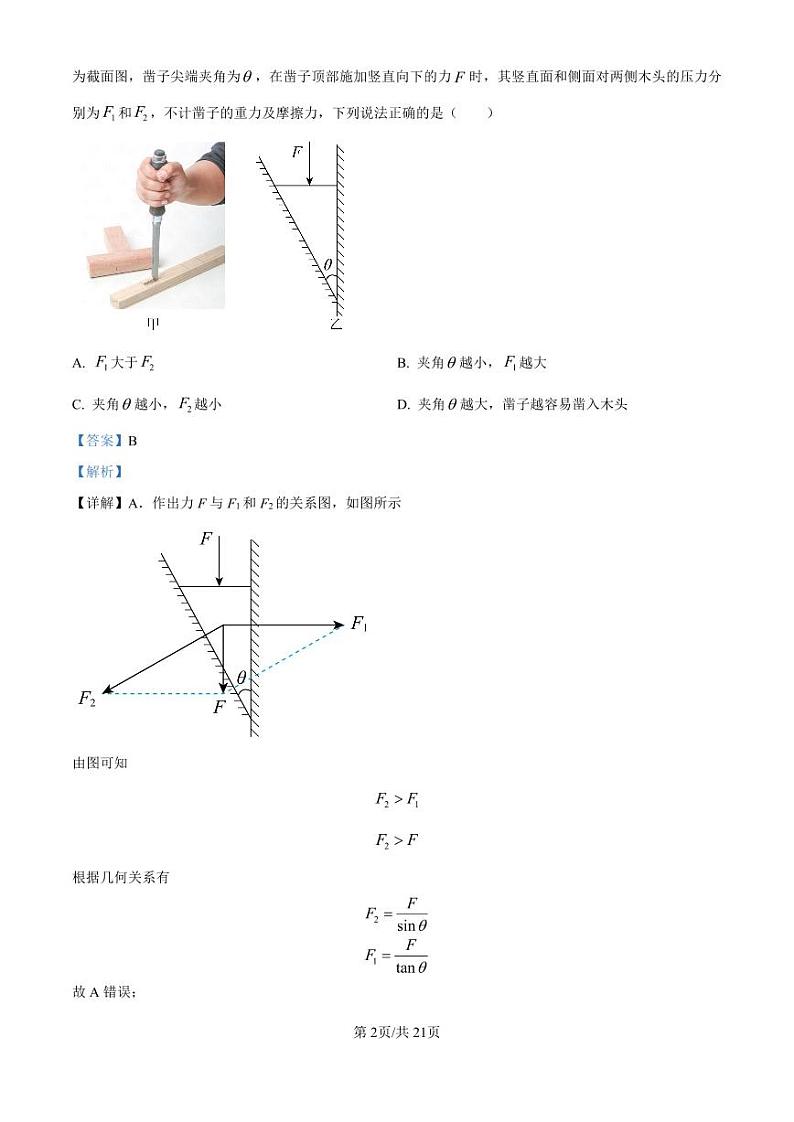 精品解析：2025届河北省石家庄市普通高中学校高三上学期教学质量检测物理试题（解析版）第2页