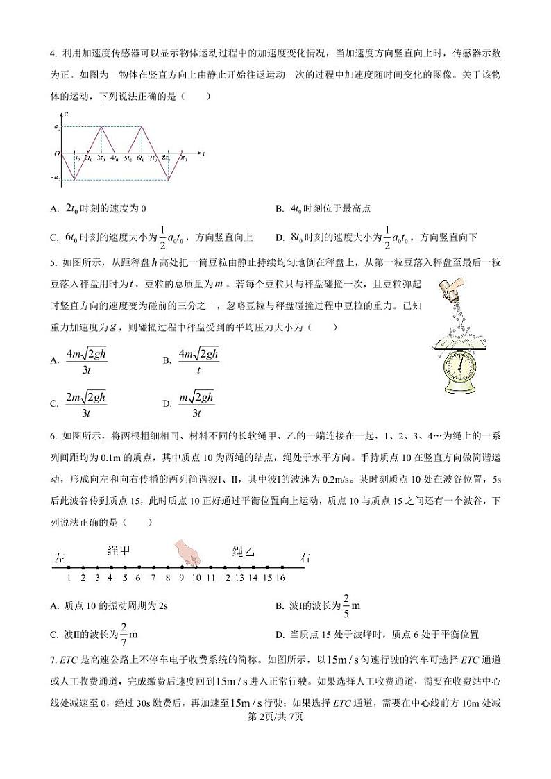 精品解析：2025届河北省石家庄市普通高中学校高三上学期教学质量检测物理试题（原卷版）第2页