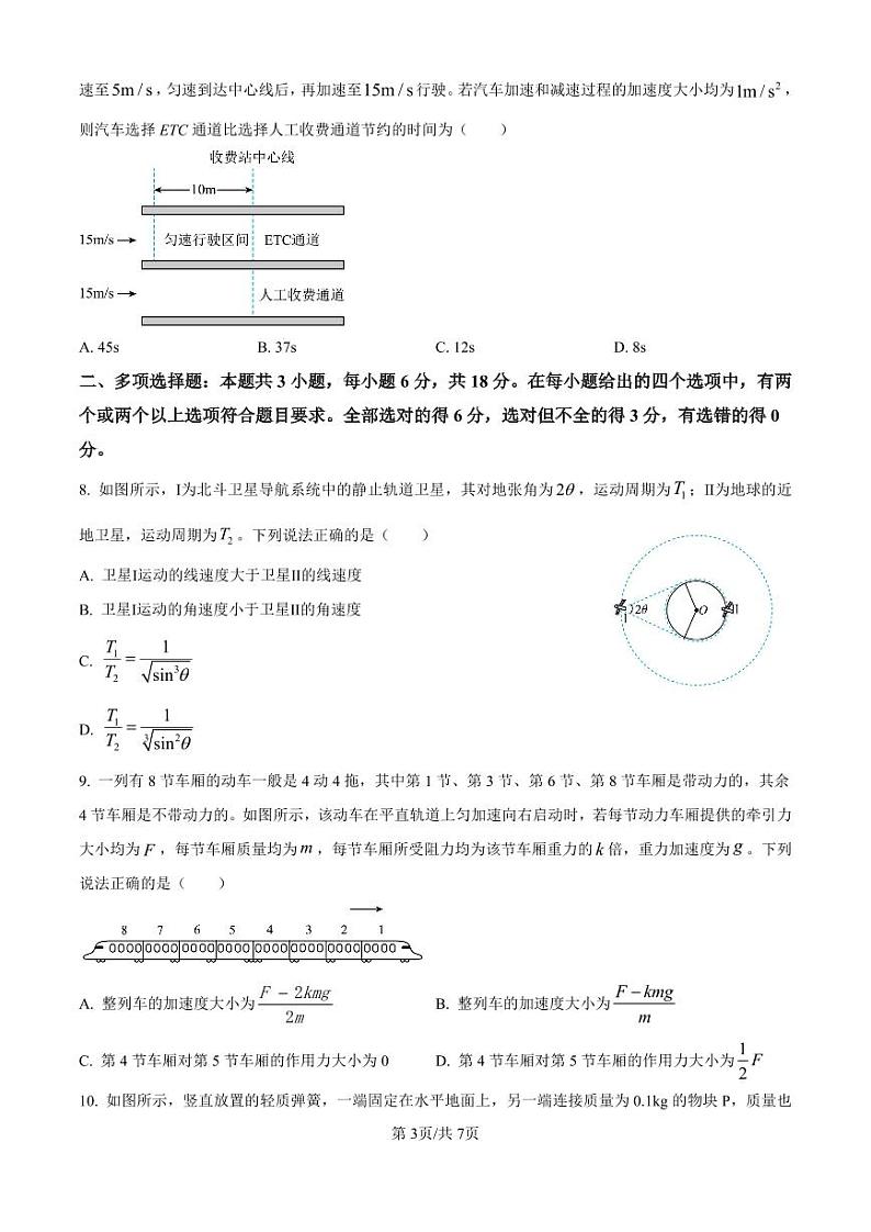 精品解析：2025届河北省石家庄市普通高中学校高三上学期教学质量检测物理试题（原卷版）第3页
