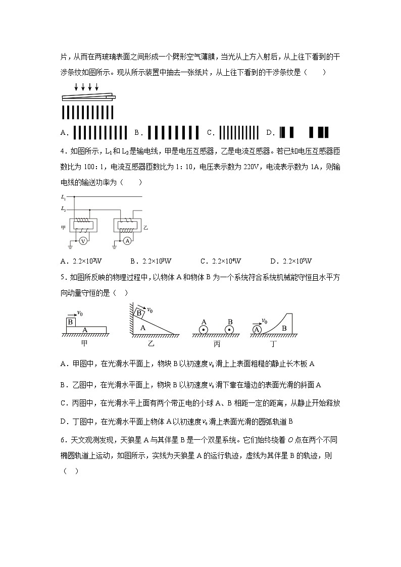 2024届江苏省淮安市高三下学期三轮冲刺卷(9)物理试卷第2页