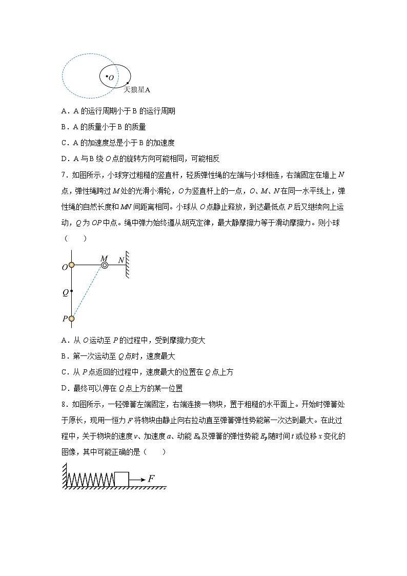 2024届江苏省淮安市高三下学期三轮冲刺卷(9)物理试卷第3页