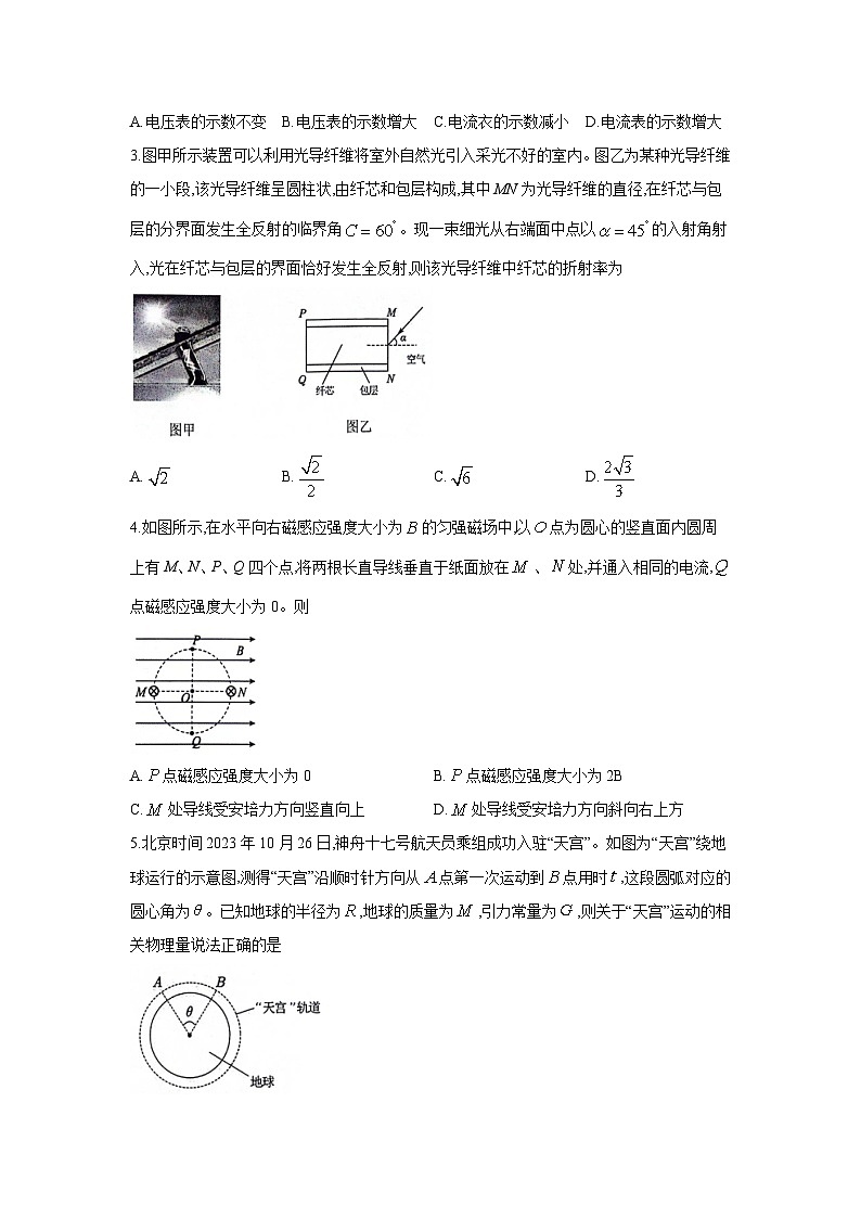 2024届江西省上饶市高三下学期第二次模拟考试物理试卷第2页