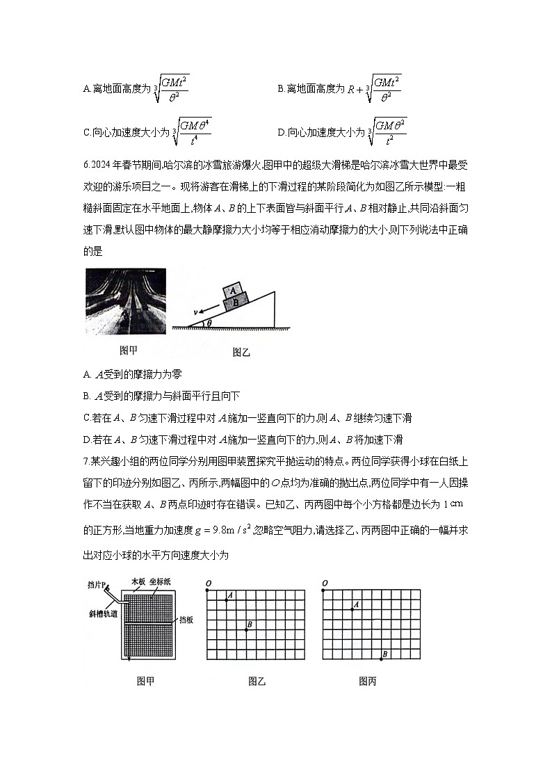 2024届江西省上饶市高三下学期第二次模拟考试物理试卷第3页