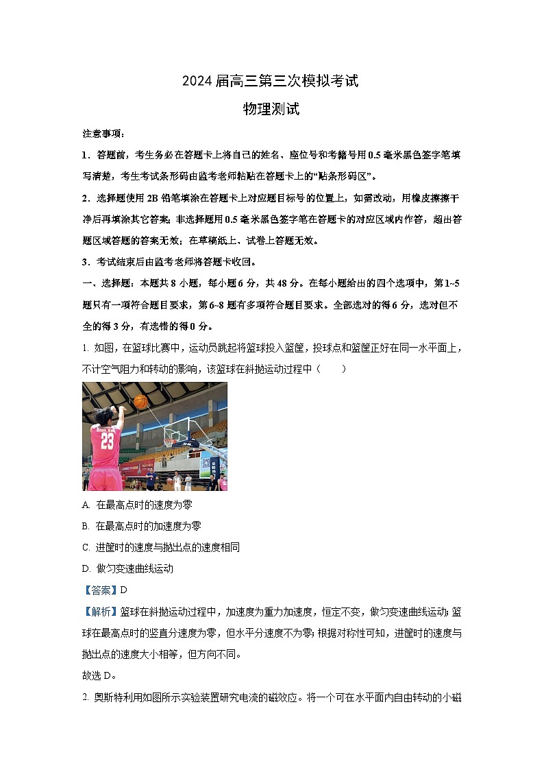 2024届四川省成都市蓉城名校联盟高三下学期第三次模拟考试物理试卷(解析版)第1页