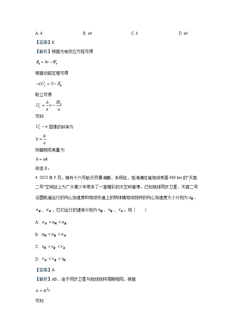 2024届四川省成都市蓉城名校联盟高三下学期第三次模拟考试物理试卷(解析版)第3页