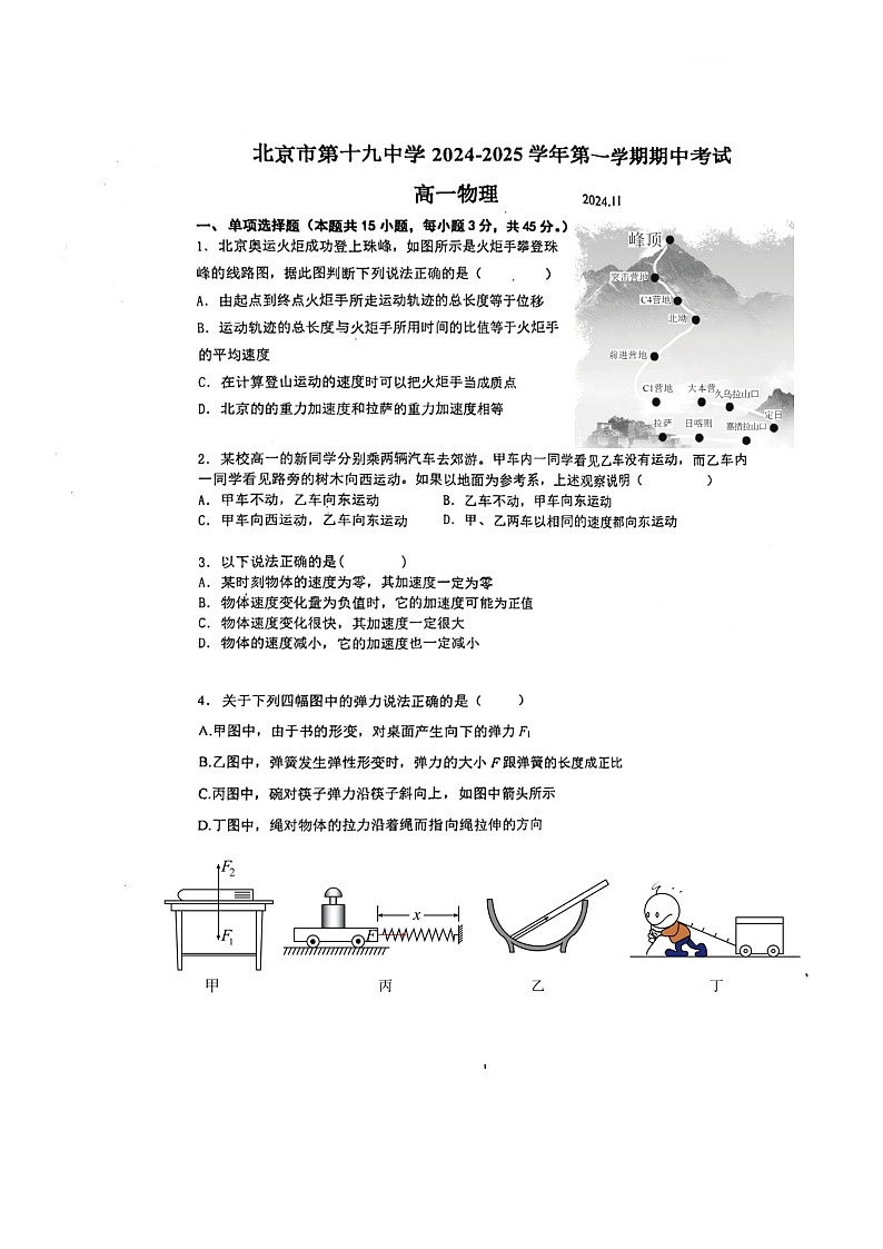 北京市第十九中学2024-2025学年高一上学期11月期中物理试题第1页