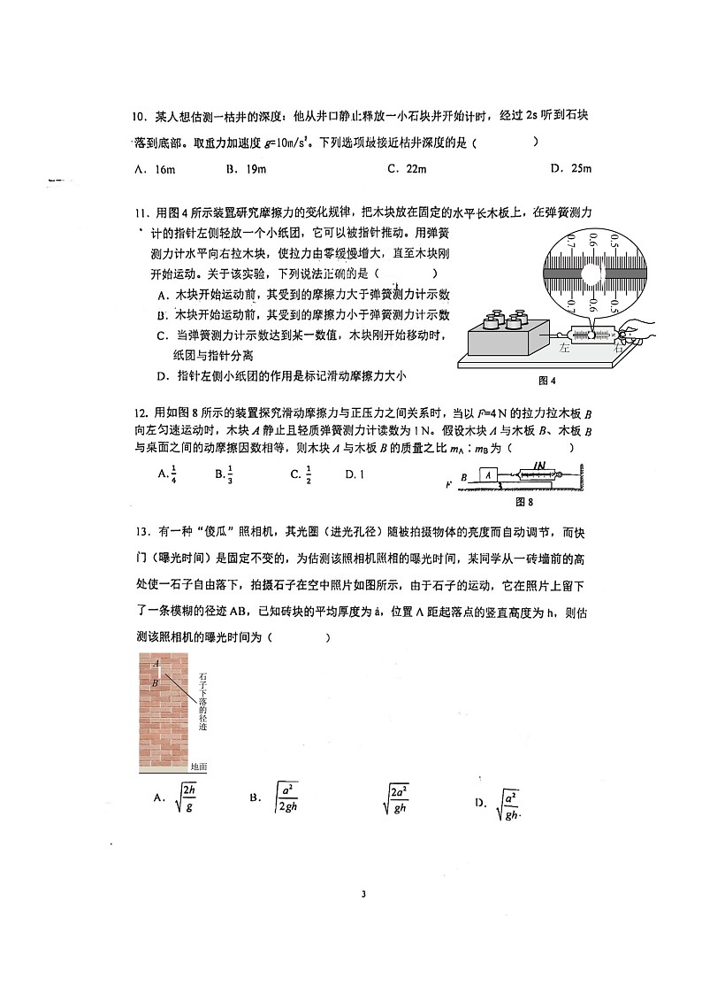 北京市第十九中学2024-2025学年高一上学期11月期中物理试题第3页