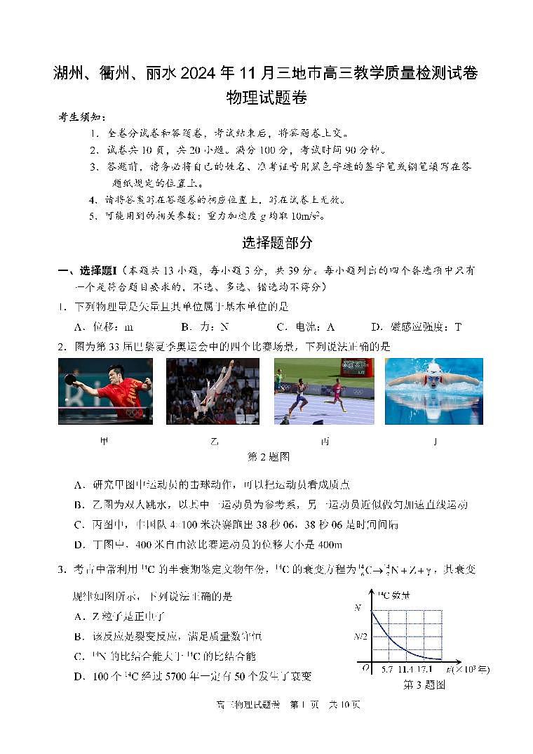 浙江省湖州、丽水、衢州三地市2025届高三教学质量检测物理试题+答案（湖丽衢一模）01