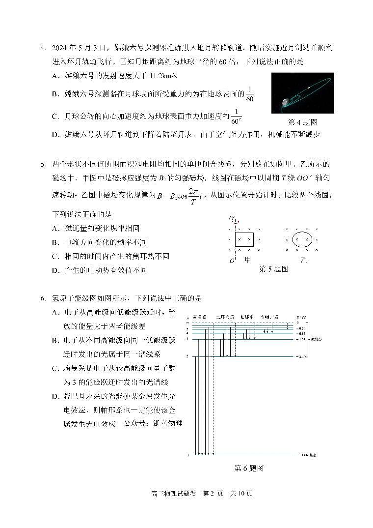 浙江省湖州、丽水、衢州三地市2025届高三教学质量检测物理试题+答案（湖丽衢一模）02