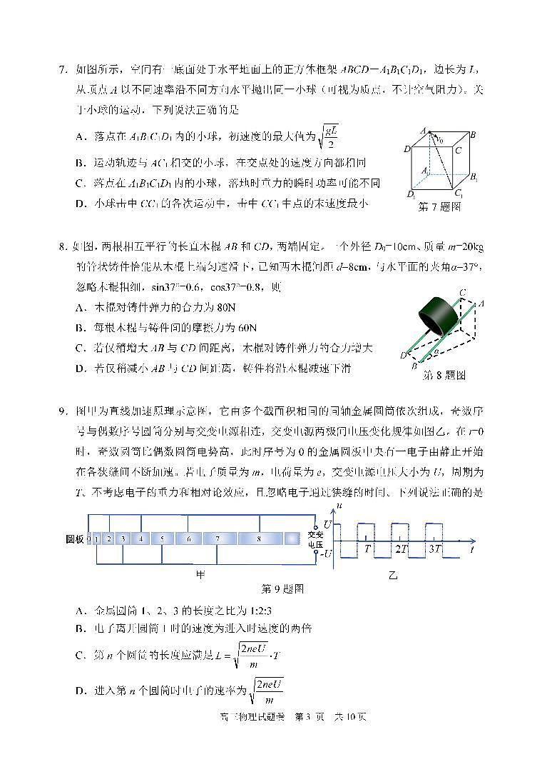 浙江省湖州、丽水、衢州三地市2025届高三教学质量检测物理试题+答案（湖丽衢一模）03