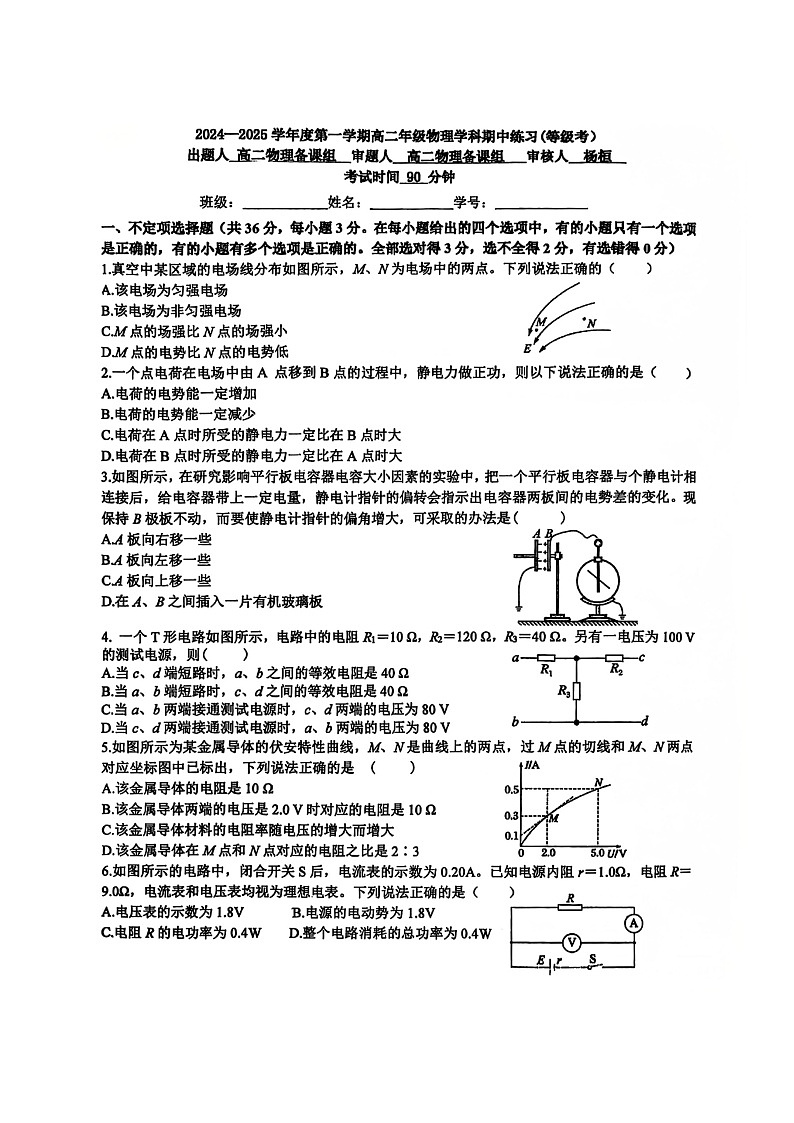 2024北京理工大附中高二上学期期中物理（等级考）试卷第1页