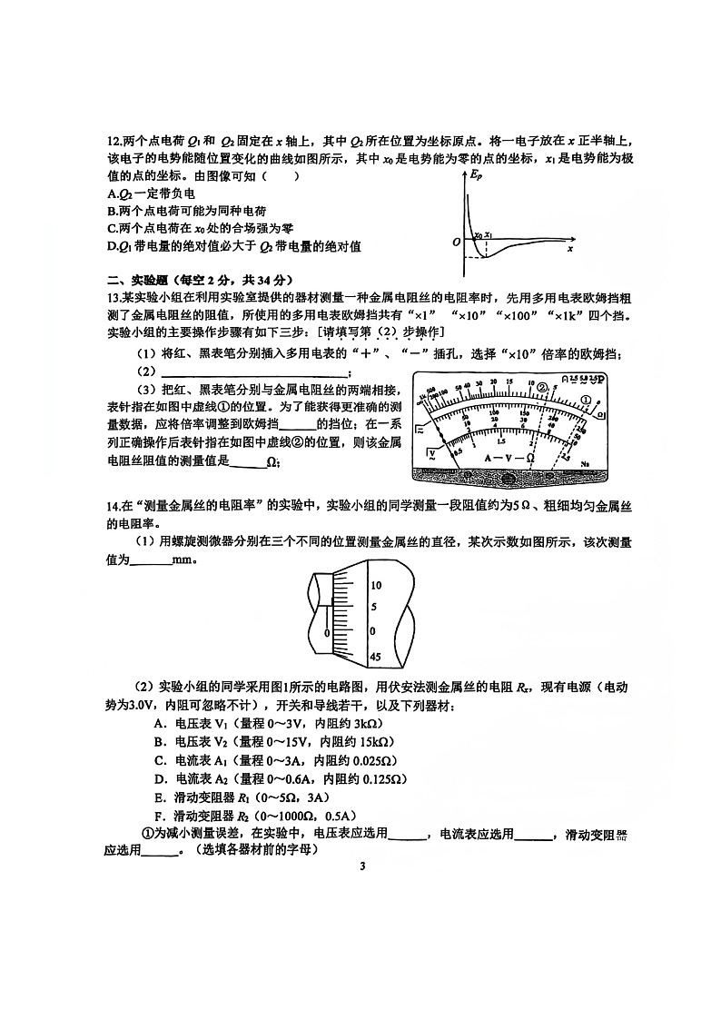2024北京理工大附中高二上学期期中物理（等级考）试卷第3页