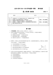 2024北京十四中高三上学期期中物理试卷