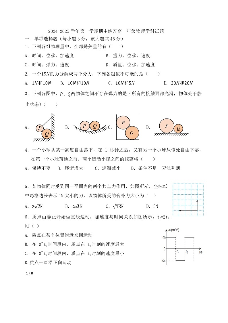 2024北京十一学校高一上学期期中物理试卷第1页
