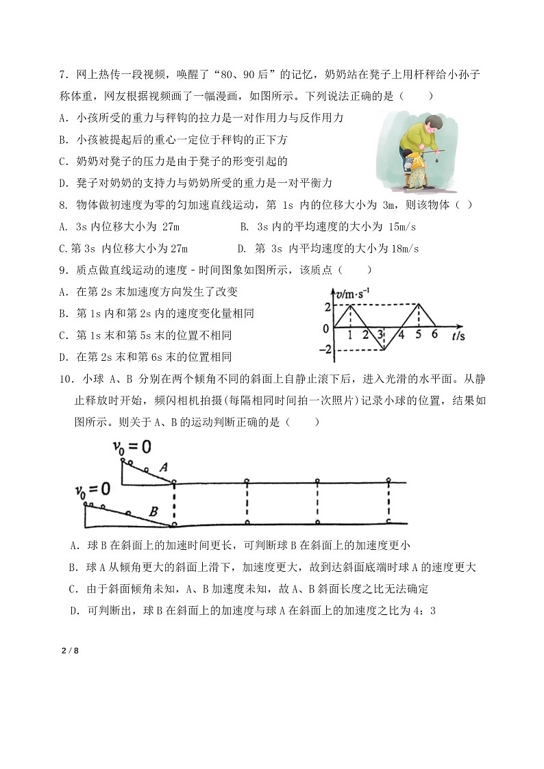 2024北京十一学校高一上学期期中物理试卷第2页