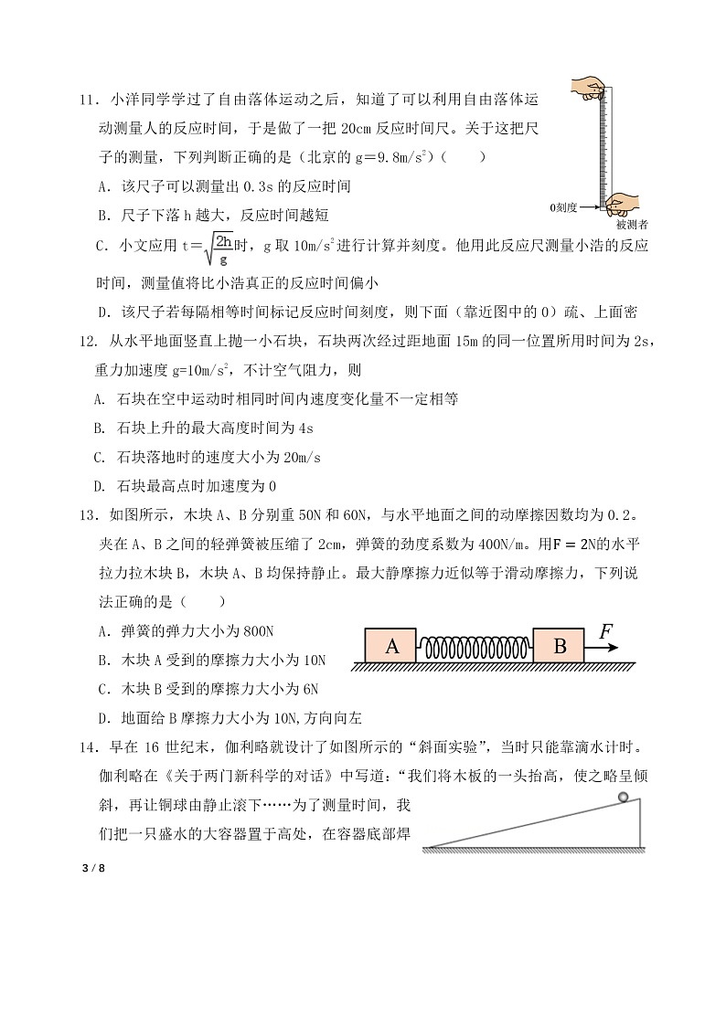 2024北京十一学校高一上学期期中物理试卷第3页