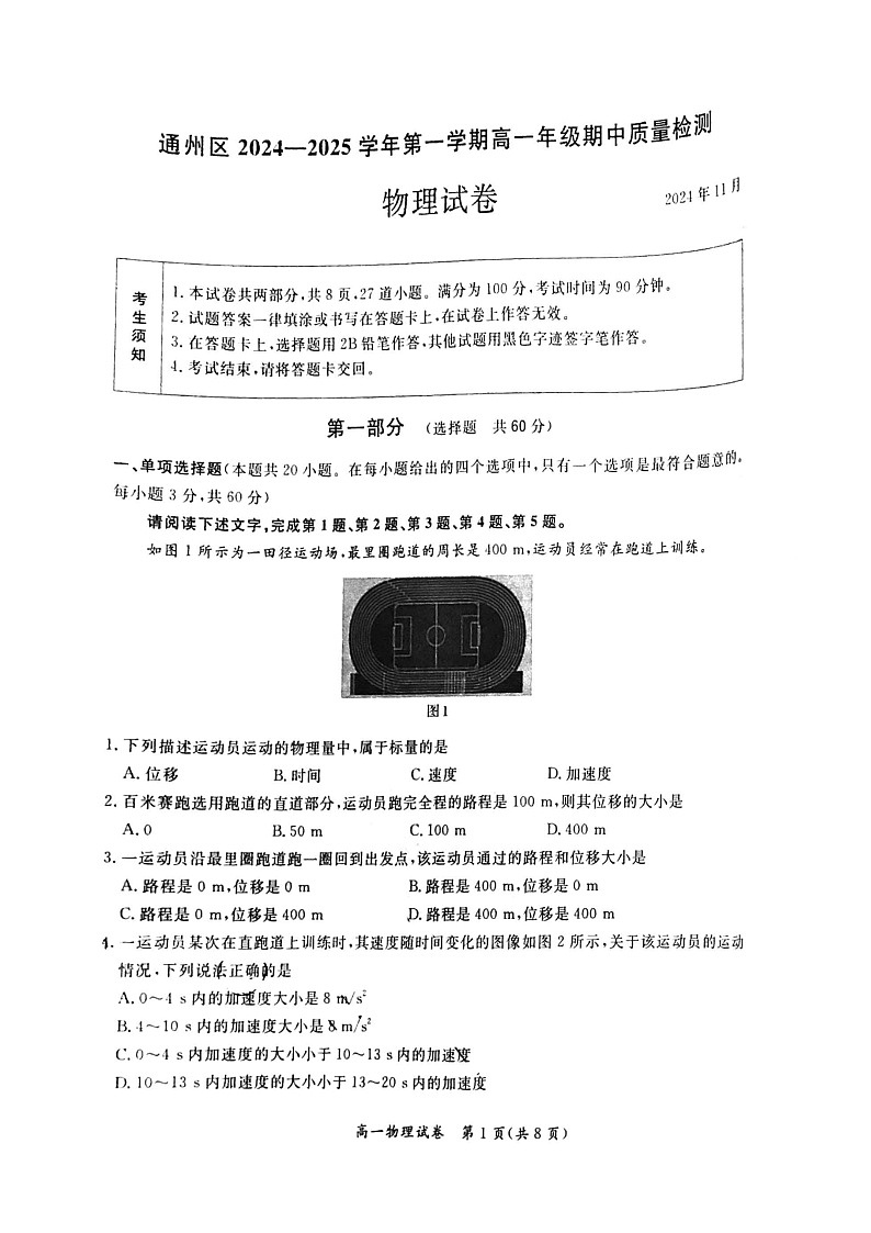 2024北京通州高一上学期期中物理试卷第1页