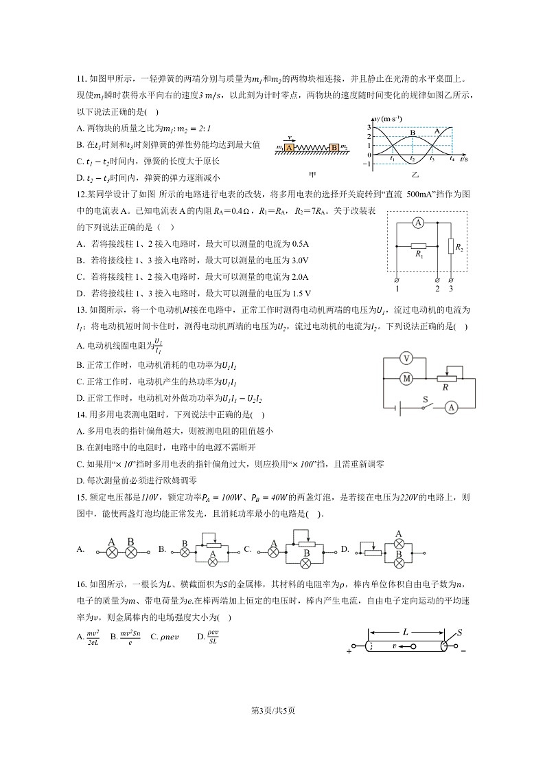 2024北京五十中高二上学期期中物理（选考）试卷及答案第3页