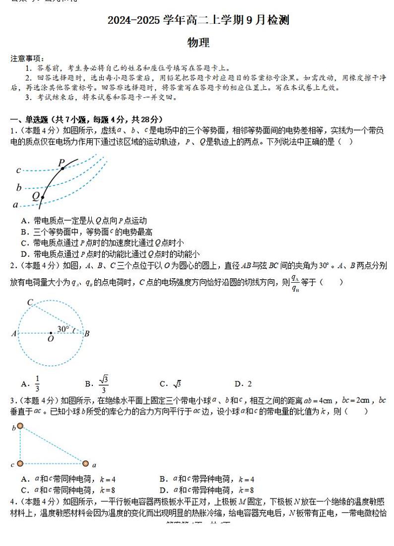 河南省安阳林州一中2024-2025学年高二上学期9月月考物理试卷（PDF版附解析）第1页