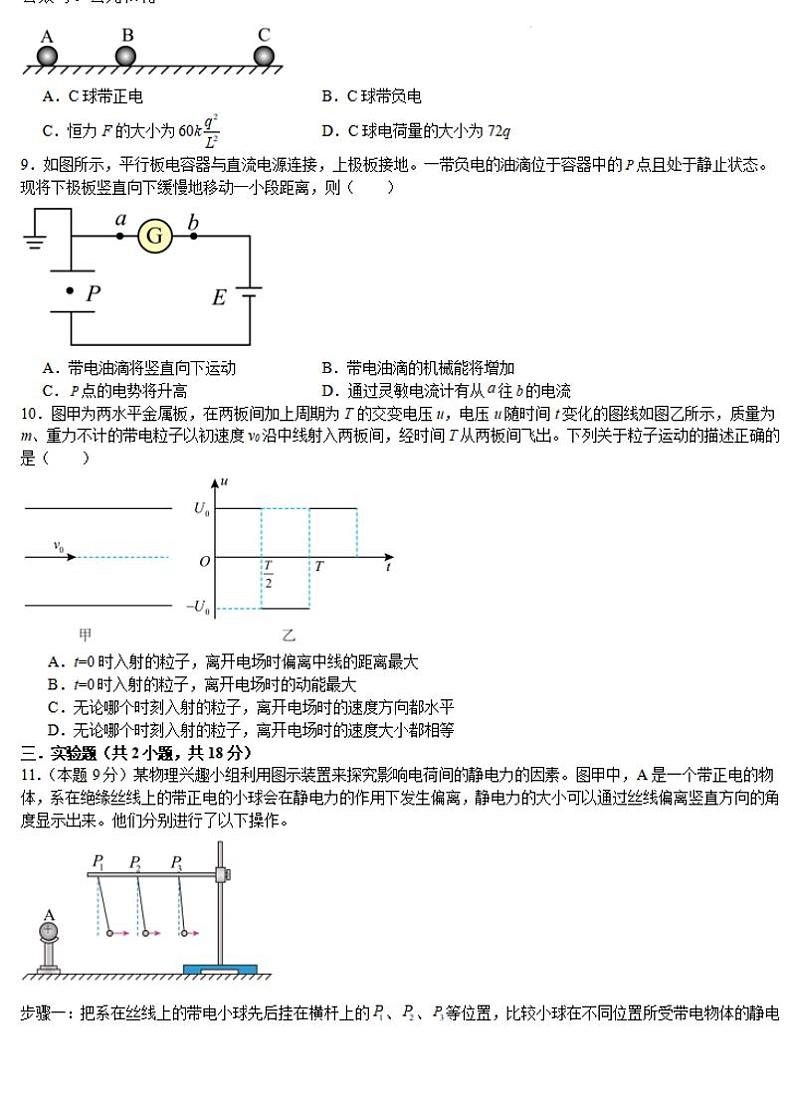 河南省安阳林州一中2024-2025学年高二上学期9月月考物理试卷（PDF版附解析）第3页