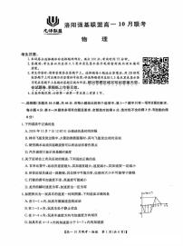 河南省洛阳强基联盟2024-2025学年高一上学期10月联考物理试卷（PDF版附解析）