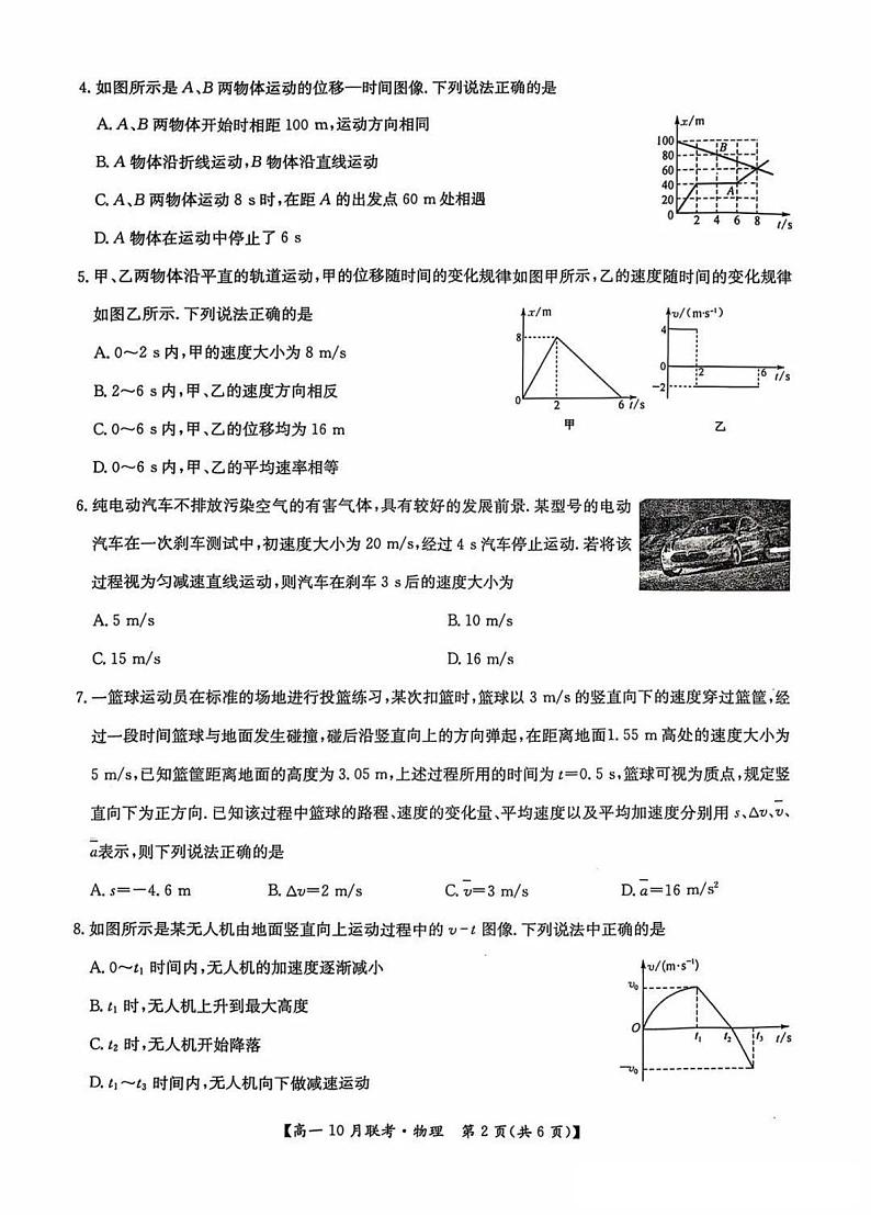 河南省洛阳强基联盟2024-2025学年高一上学期10月联考物理试卷（PDF版附解析）第2页