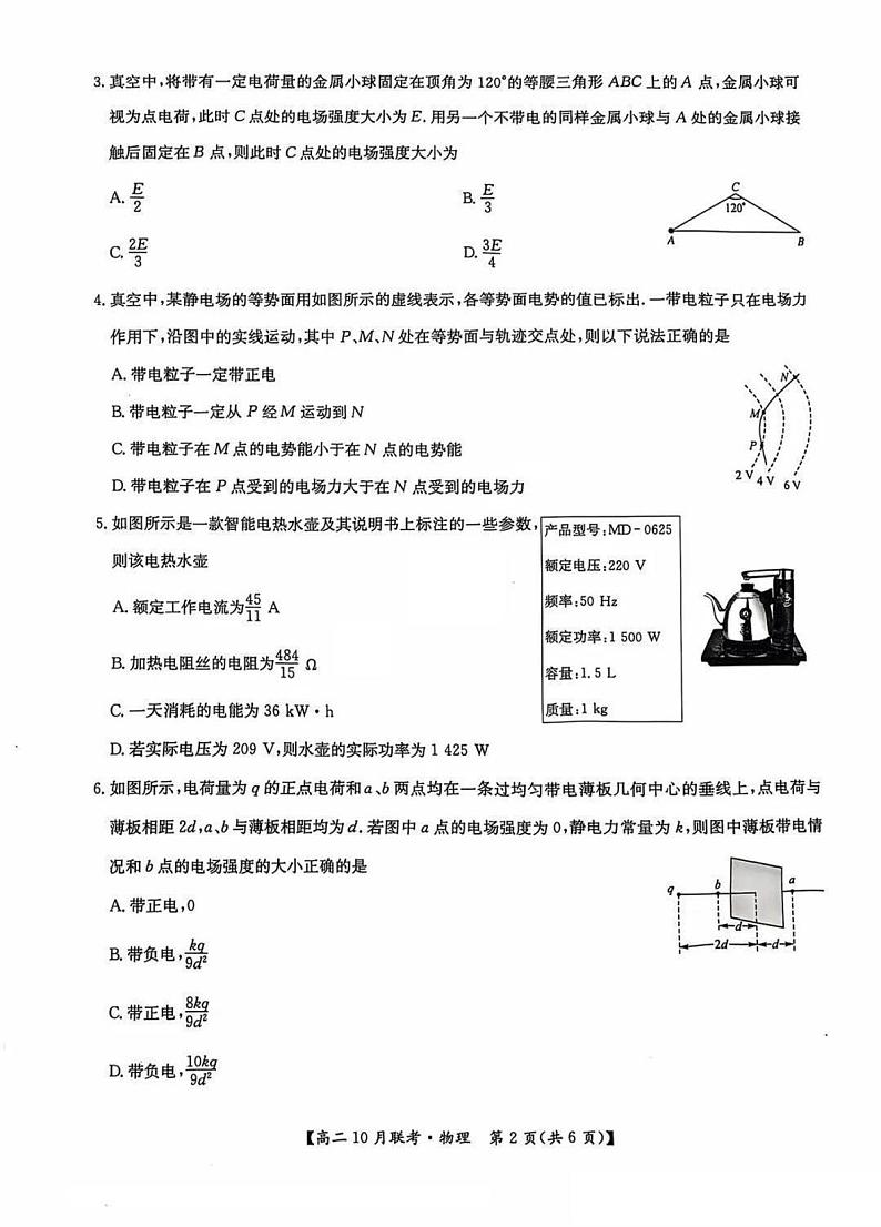 河南省洛阳强基联盟2024-2025学年高二上学期10月联考物理试卷（PDF版附解析）02
