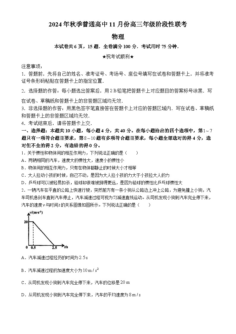 湖北省部分高中2024-2025学年高三上学期11月期中联考物理试卷（Word版附答案）第1页