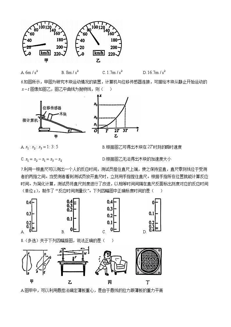 湖北省十堰市六县市区一中教联体2024-2025学年高一上学期11月联考物理试卷（Word版附答案）第2页