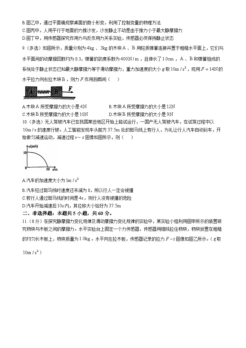 湖北省十堰市六县市区一中教联体2024-2025学年高一上学期11月联考物理试卷（Word版附答案）第3页