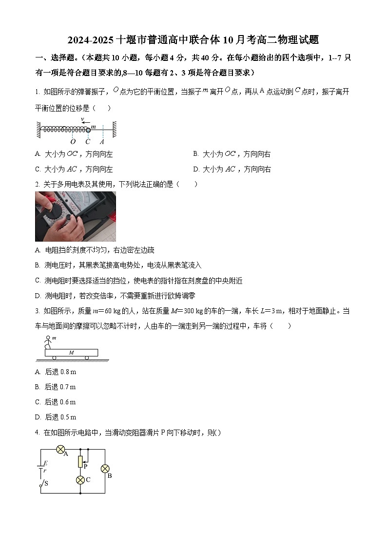 湖北省十堰市普通高中联合体2024-2025学年高二上学期10月月考物理试卷 Word版无答案第1页