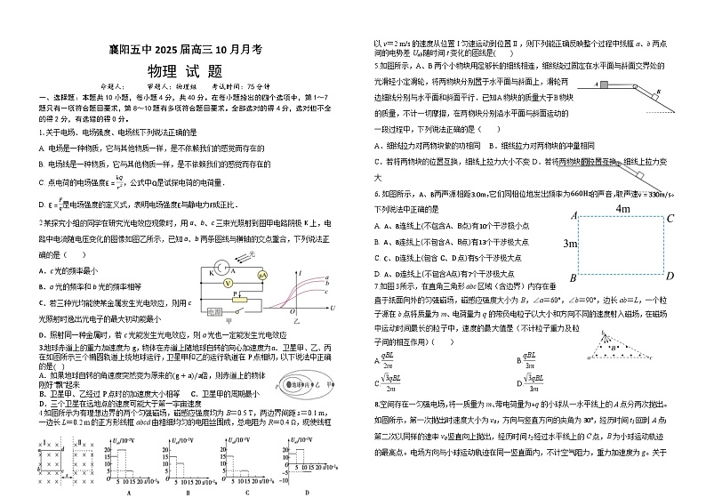 湖北省襄阳市第五中学2024-2025学年高三上学期10月月考物理试题第1页