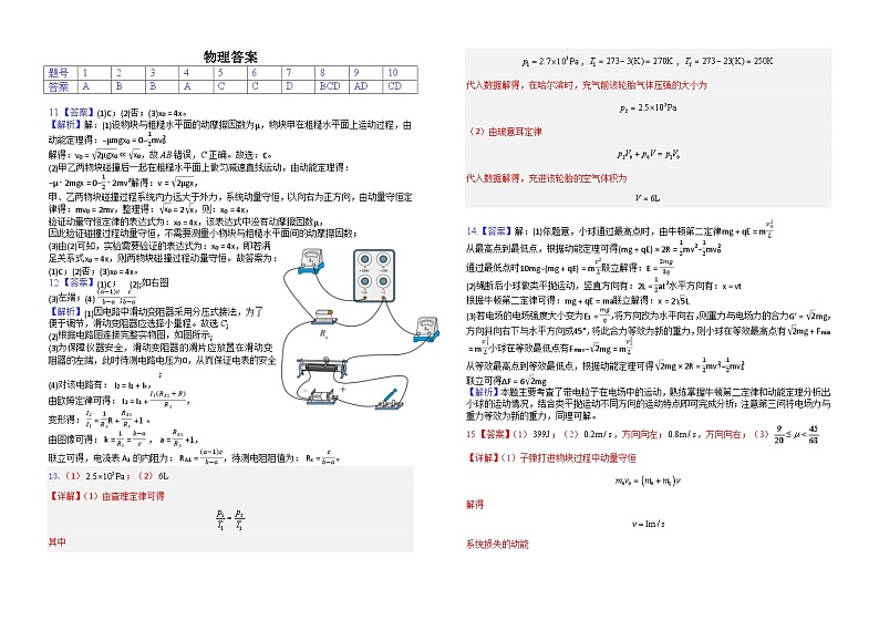 湖北省襄阳市第五中学2024-2025学年高三上学期10月月考物理试题答案第1页