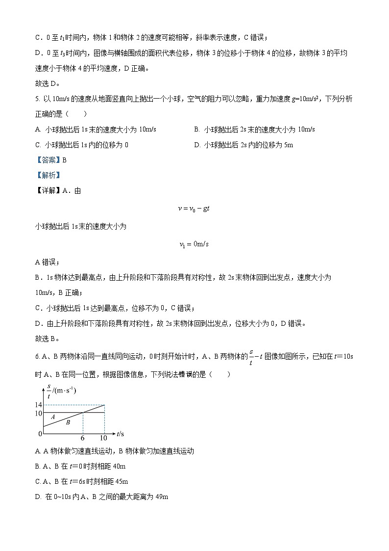 湖南省衡阳市第八中学2024-2025学年高一上学期第一次月考物理试卷 Word版含解析第3页