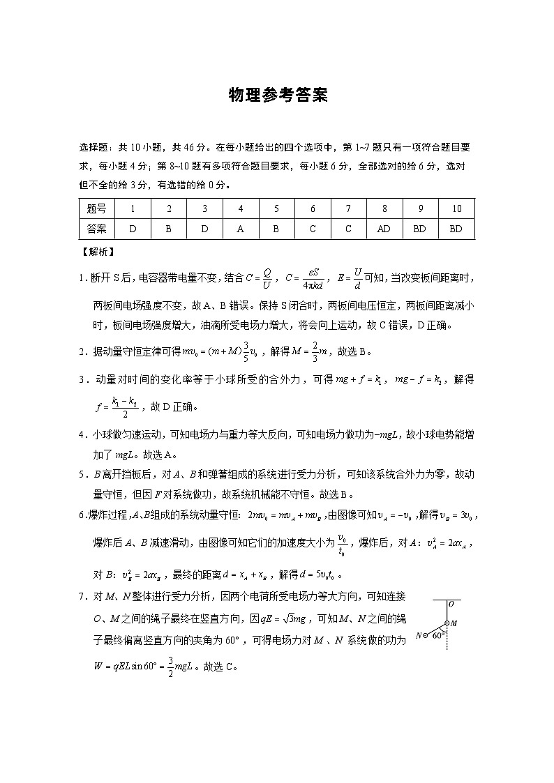 云南师大附中2025届高考适应性月考卷（五）物理 （B卷）-答案第1页