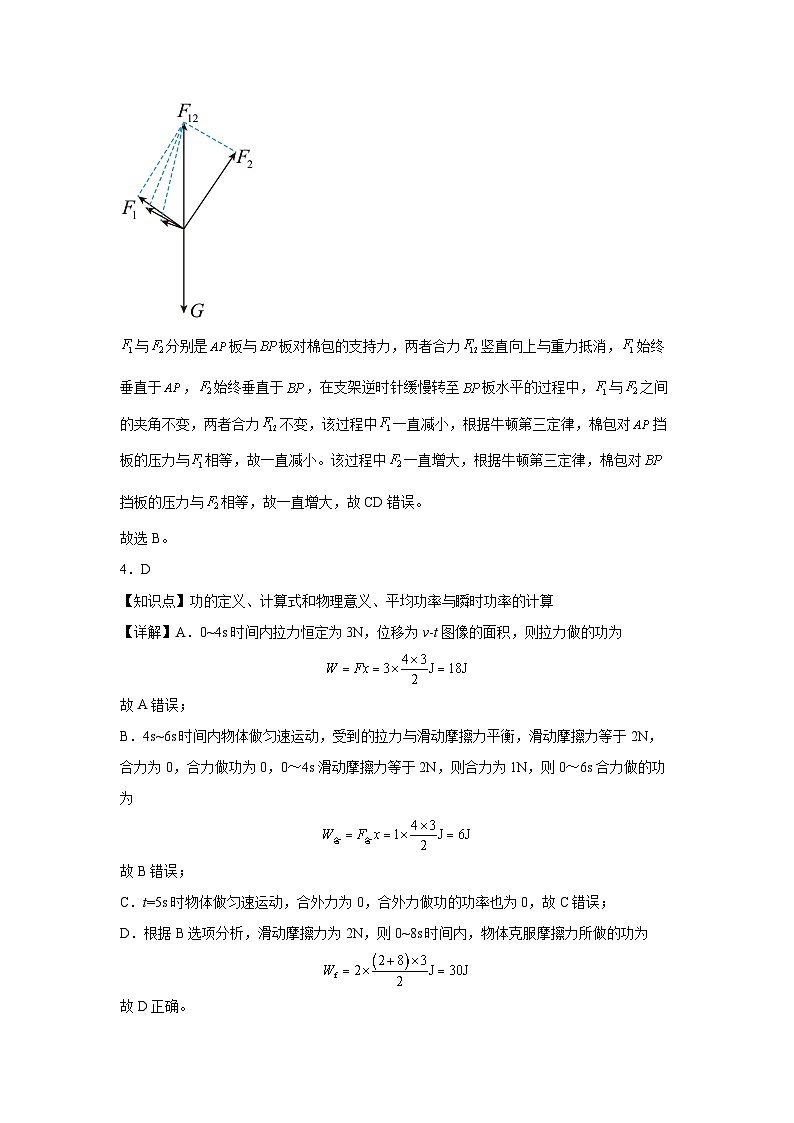 小劉的理科研究小组-乌鲁木齐市第三中学2024-2025学年高三年级物理第一次月考试卷参考答案第3页