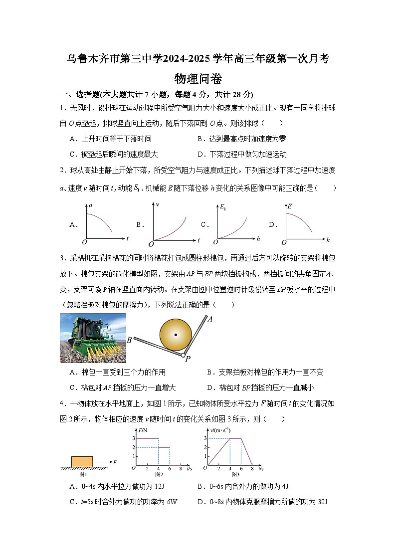 小劉的理科研究小组-乌鲁木齐市第三中学2024-2025学年高三年级物理第一次月考试卷第1页