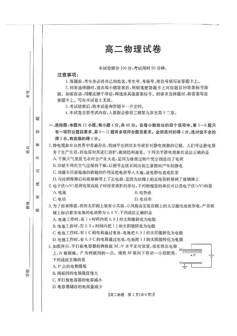 扫描件_高二物理试卷第1页