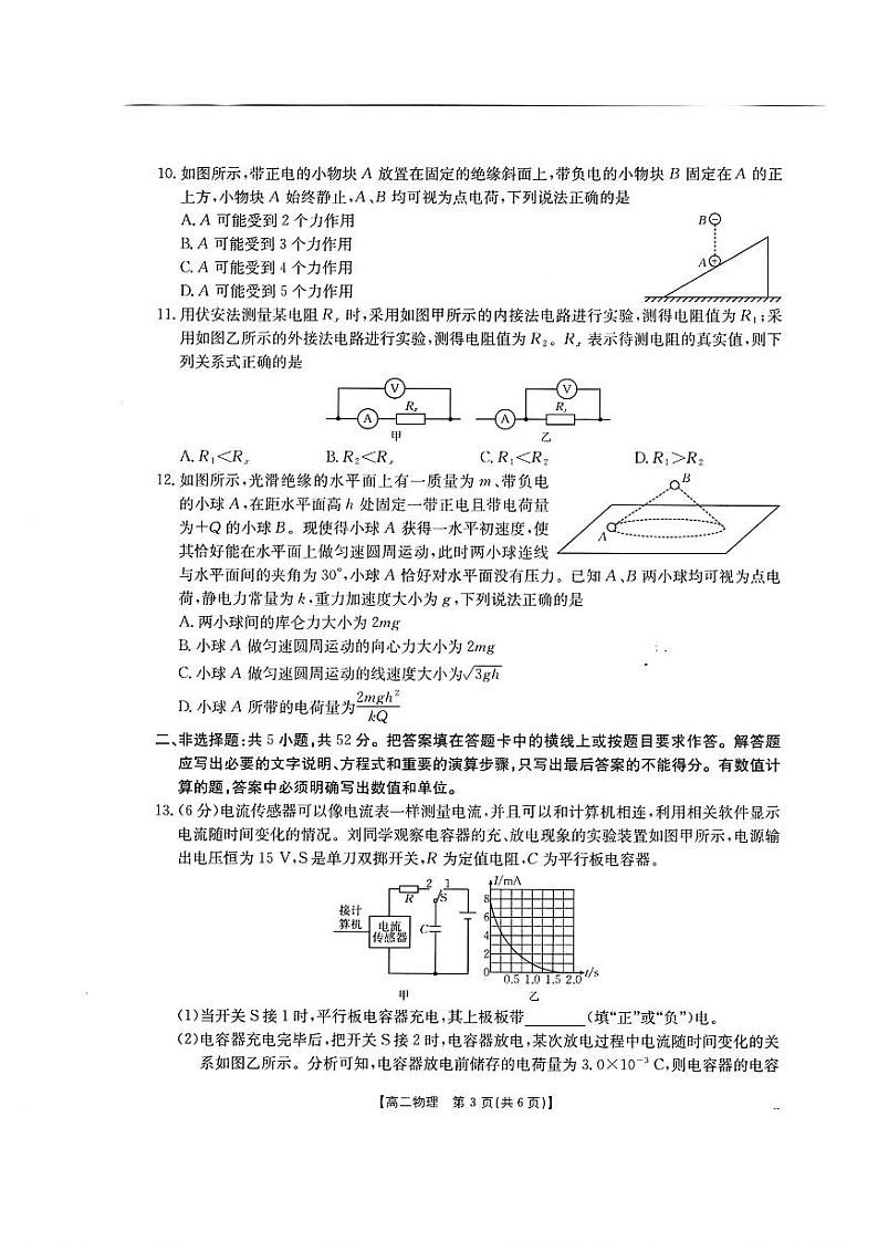 扫描件_高二物理试卷第3页